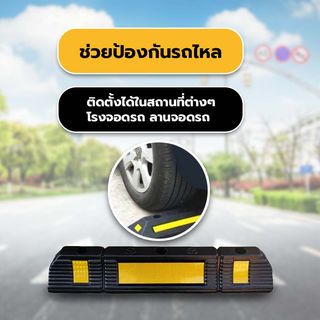 PROTX ยางห้ามล้อ 600*120*80mm  รุ่นWS-04 สีดำเหลือง