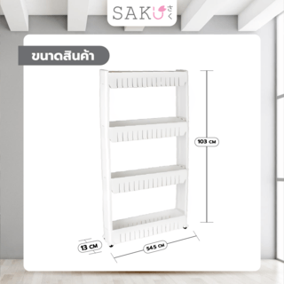 SAKU ชั้นวางของแคบ 4ชั้น มีล้อ รุ่น TG54411B ขนาด 13x54.5x103cm. สีขาว