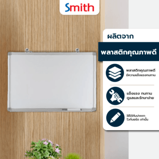 SMITH กระดานไวท์บอร์ดแขวนผนัง GBB-3045 ขนาด 30x45x3ซม. สีขาว