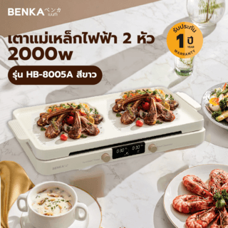 BENKA เตาแม่เหล็กไฟฟ้า 2 หัว 2000w รุ่น HB-8005A สีขาว