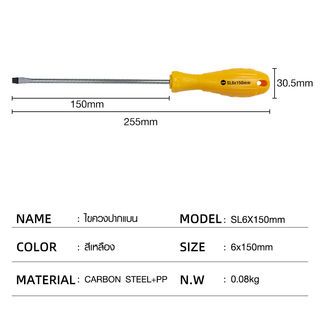 HUMMER ไขควงปากแบน ด้ามพลาสติก รุ่น SL6x150mm สีเหลือง