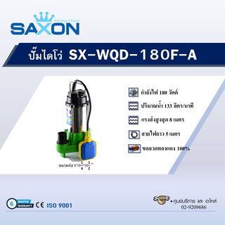 SAXON ปั๊มจุ่มน้ำเสีย 180W รุ่น SX-WQD-180F-A พร้อมลูกลอย