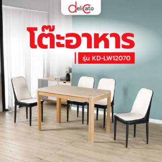 DELICATO โต๊ะอาหาร รุ่นKD-LW12070 ขนาด 120x70x75 ซม. สีไม้ธรรมชาติ