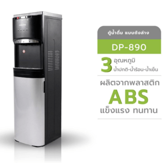 MAZUMA ตู้กดน้ำดื่มระบบ 3 อุณหภูมิ แบบถังล่าง รุ่น DP-890 สีดำ-เทา