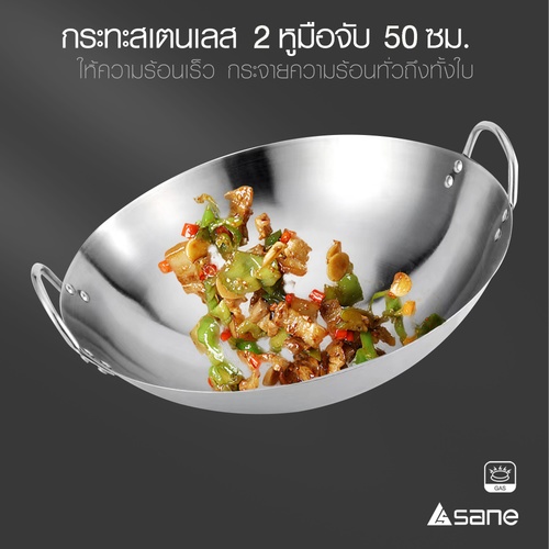 SANE กระทะสเตนเลส 2 หูมือจับ  50 ซม. RONDA-50