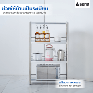 SANE ชั้นวางของอเนกประสงค์สเตนเลส 4 ชั้น 40x100x150 ซม. FORTUNA