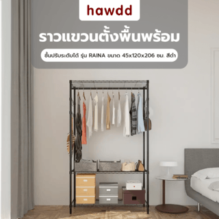 HAWDD ราวแขวนตั้งพื้นพร้อมชั้นปรับระดับได้ รุ่น RAINA ขนาด 45x120x206 ซม. สีดำ