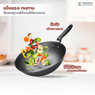 KOCH KITCHEN กระทะเหล็กทรงลึก 30 ซม. DANTE-30
