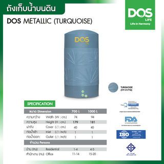 DOS ถังเก็บน้ำบนดินพิมพ์ลาย ขนาด 700L รุ่น Metallic สี Turquoise