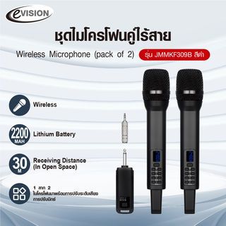 EVISION ชุดไมโครโฟนคู่ไร้สาย รุ่น JMMKF309B