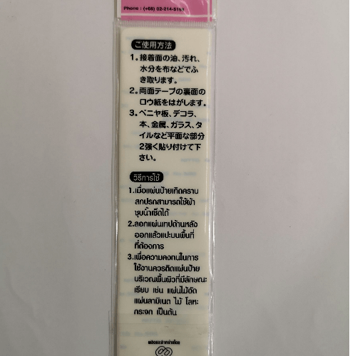 ป้ายPP (INFORMATION) SGB1103-09 ขนาด 16x4 ซม.