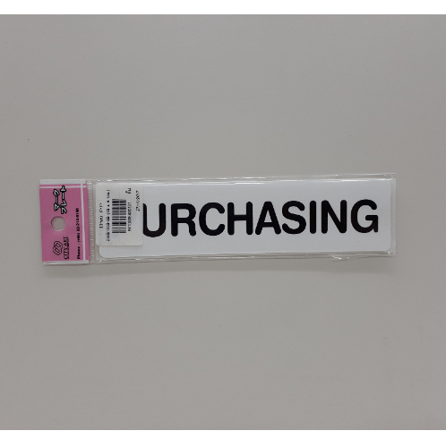 ป้ายPP (PURCHASING) SGB1103-35 ขนาด 16x4 ซม.