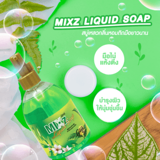 MIXz สบู่เหลวล้างมือ กลิ่นชาเขียว ขนาด 300 มล. ขวดหัวปั้ม