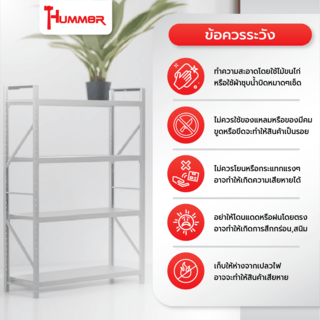 (1/3) Hummer ชั้นวางของอเนกประสงค์เหล็ก 4 ชั้น 50x200x200 ซม. UZY008-1-WH สีขาว