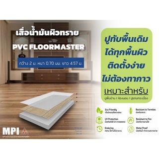 เสื่อน้ำมันผิวทราย รุ่น AM266/5A ขนาด2 ม.x4.57ม. หนา0.70มม. ลายไม้ปาร์เก้น้ำตาล