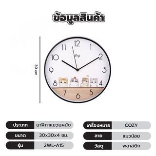 COZY นาฬิกาแขวนผนัง 30ซม. รุ่น 2WL-A15 แมวน้อย