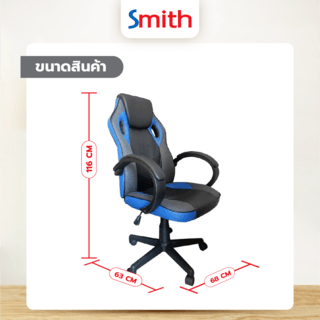 SMITH เก้าอี้เล่นเกม รุ่น DJ001BL ขนาด 63x68x116ซม.  สีนํ้าเงิน