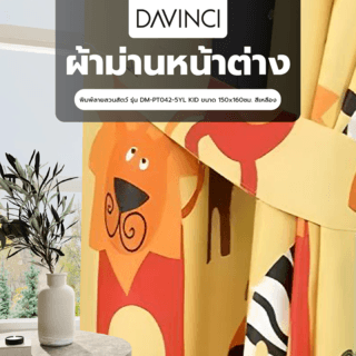 DAVINCI ผ้าม่านหน้าต่างพิมพ์ลายสวนสัตว์ รุ่น DM-PT042-5YL KID ขนาด 150x160ซม. สีเหลือง