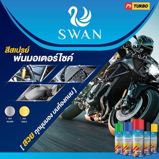 SWAN สีสเปย์พ่นมอเตอร์ไซค์ 236 400 CC.