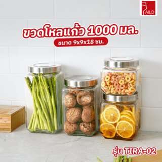 AILO ขวดโหลแก้ว 1000 มล. TIRA-02