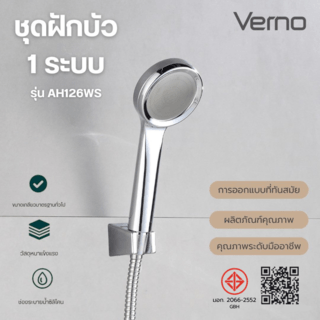 Verno ชุดฝักบัวสายอ่อน 1 ระบบ หัวสปา  รุ่น AH126WS สีโครม