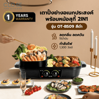 CLOSE เตาปิ้งย่างอเนกประสงค์พร้อมหม้อสุกี้ 2IN1 1300w รุ่น OT-BS09 สีดำ