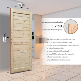 GREAT WOOD ประตูไม้สน บานทึบทำร่อง รุ่น PW-SK02-2 ขนาด 80x200 ซม.