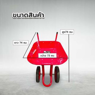 TUF รถเข็นปูนล้อคู่ (ล้อตัน) รุ่น WB-DR150/SO (รับน้ำหนัก150kg.)  สีแดง