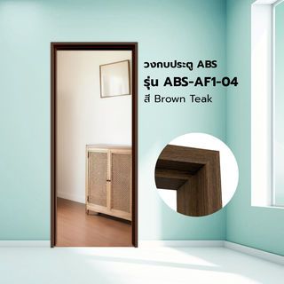 WELLINGTAN วงกบประตู ABS ABS-AF1-04 70x200ซม. BROWN TEAK