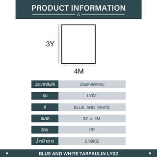 POLLO ผ้าพลาสติกสาน รุ่น LY00 ขนาด  3Yx4M. สีฟ้าขาว