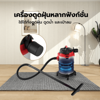 INOVA เครื่องดูดฝุ่นดูดน้ำ ขนาด 18 ลิตร 1000W AS-VCS18 สีแดง