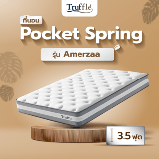 Truffle ที่นอน Pocket Spring รุ่น Amerzaa 3.5ฟุต หนา10 รับประกันสปริง 5ปี