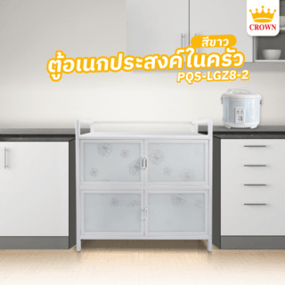 CROWN ตู้อเนกประสงค์ในครัว 79x40x75 ซม. PQS-LGZ8-2 สีขาว