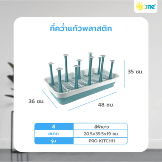 GOME ที่คว่ำแก้วพลาสติก 20.5x39.5x19 ซม. PRO KITCH11 สีฟ้าขาว