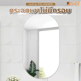 កញ្ចក់ រាងពងក្រពើ ទំហំ 60x80cm ស៊េរី PQS-XS6080B NICE