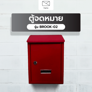 HATO ตู้จดหมาย รุ่น BROOK-02 ขนาด 7x21x30 ซม.สีแดง