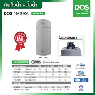 DOS ถังเก็บน้ำบนดินลายแกรนิต ขนาด 700L รุ่น Natura Water PAC สี Granite Gray