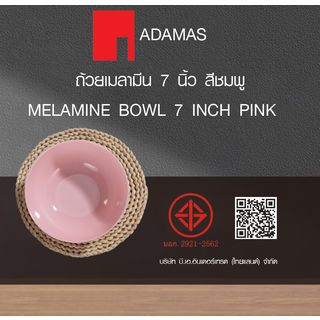 ADAMAS ถ้วยเมลามีน 7 นิ้ว สีชมพู PONY-PK