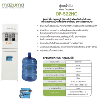 MAZUMA ตู้น้ำดื่ม DP-522HC สีขาว