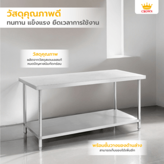 CROWN โต๊ะเตรียมสเตนเลส 2 ชั้น 120x70x85 ซม. S001-10TBC