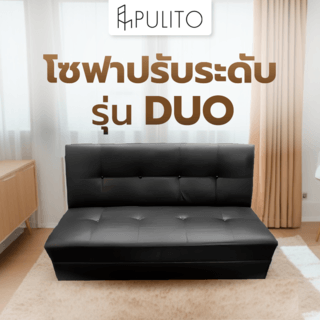 PULITO  โซฟาปรับระดับรุ่น DUO 150*55*95 ซม