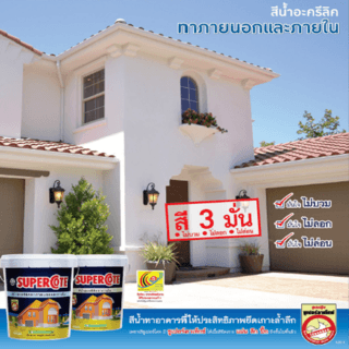 Dulux ซูเปอร์โคท สีน้ำภายใน เบส C 3 ลิตร