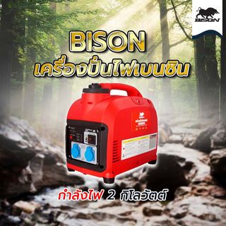 BISON เครื่องปั่นไฟเบนซิน  2 กิโลวัตต์  รุ่น BPY20i ระบบอินเวอร์เตอร์