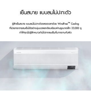 SAMSUNG เครื่องปรับอากาศติดผนัง WindFree AI Copper 18000BTU รุ่น AR18CYEAAWKNST สีขาว