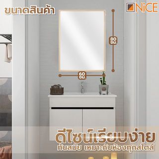 Nice กระจกมีกรอบ รุ่น วินดี้ X1666040T  ขนาด 60x80 ซม. สีไม้