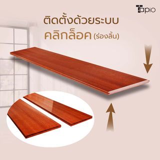 ไม้พื้นเอ็นจิเนียร์ TAPIO LUX สีสปีรี่ย์ รุ่นSP011 ขนาด 91x12.7x1.5ซม. (10แผ่น/1.16ตรม.)