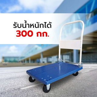 TUF รถเข็นพื้นพลาสติก ขนาด 60x90x86 ซม. รุ่น NPH300P รับน้ำหนัก 300กก.