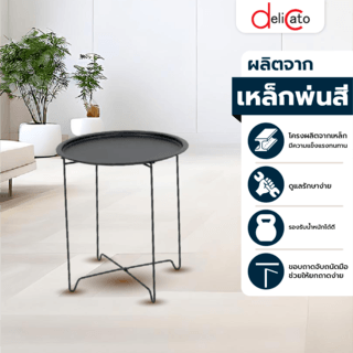 DELICATO โต๊ะวางถาด รุ่น LUNA-BLACK ขนาด 46x46x51 ซม. สีดำ