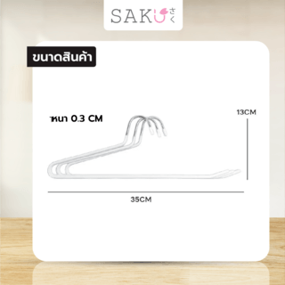 SAKU ไม้แขวนกางเกง  รุ่น VY01-WT  ขนาด 13x35xx0.3ซม. สีขาว แพ็ค 3 ชิ้น