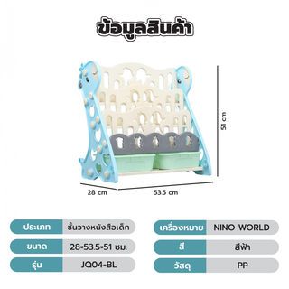 NINO WORLD ชั้นวางหนังสือเด็กรูปยีราฟ 4 ชั้น พร้อมกล่องเก็บของ ขนาด 28×53.5×51 ซม. JQ04-BL สีฟ้า